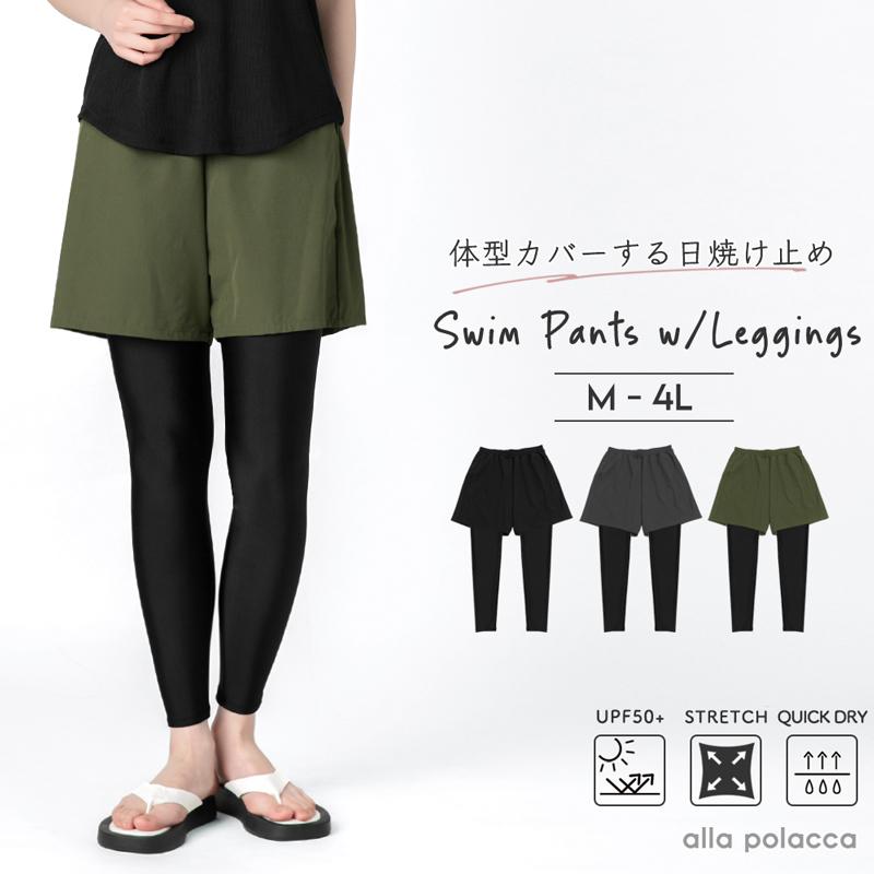 体型カバー レギンス パンツ 一体型 水着 レディース ボトム 単品