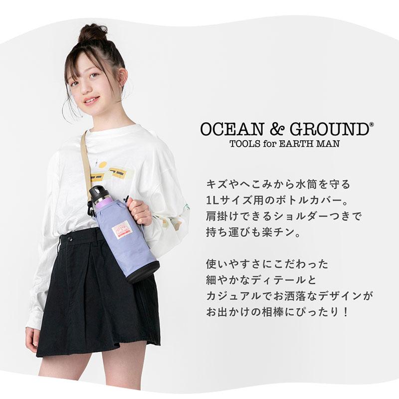 Ocean&Ground（オーシャンアンドグラウンド） 水筒 ボトム カバー