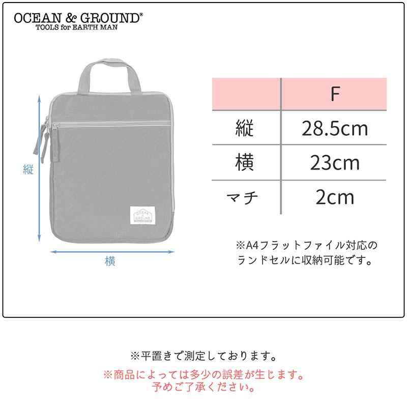 オーシャンアンドグラウンド タブレットケース タブレット バッグ キッズ 子ども 女の子 男の子 学校 小学生 通学 塾 無地 Ocean&Ground 1325902｜allapolacca｜13