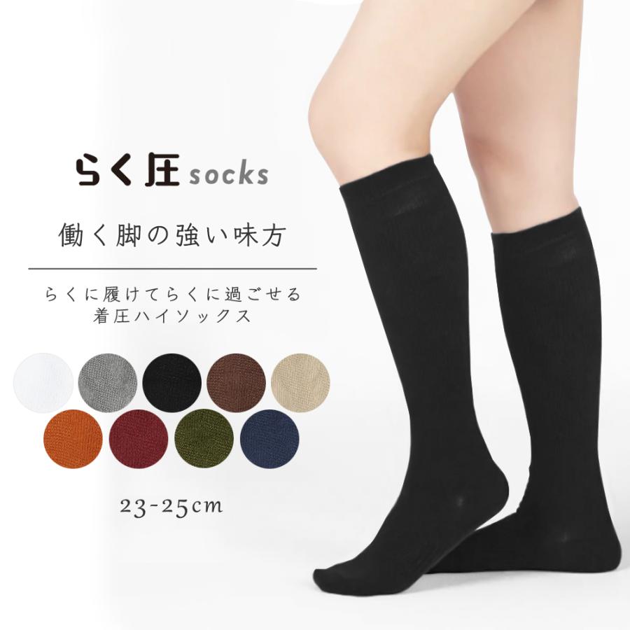 らく圧 ハイソックス 着圧 靴下 ソックス 膝下 履きやすい 脱ぎやすい