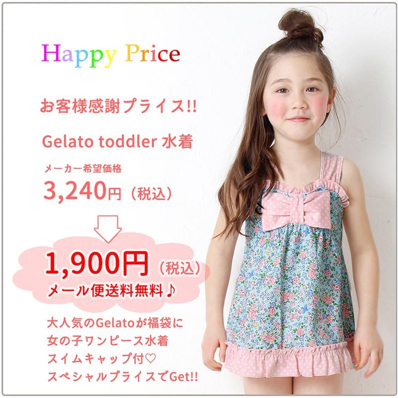 特別sale 福袋 女の子 子ども 水着 キッズ ワンピース 幼稚園 キャップ付き ジェラート 水着 可愛い 100 110 1 130 Gelato Toddler セール Alla Polacca 通販 Yahoo ショッピング