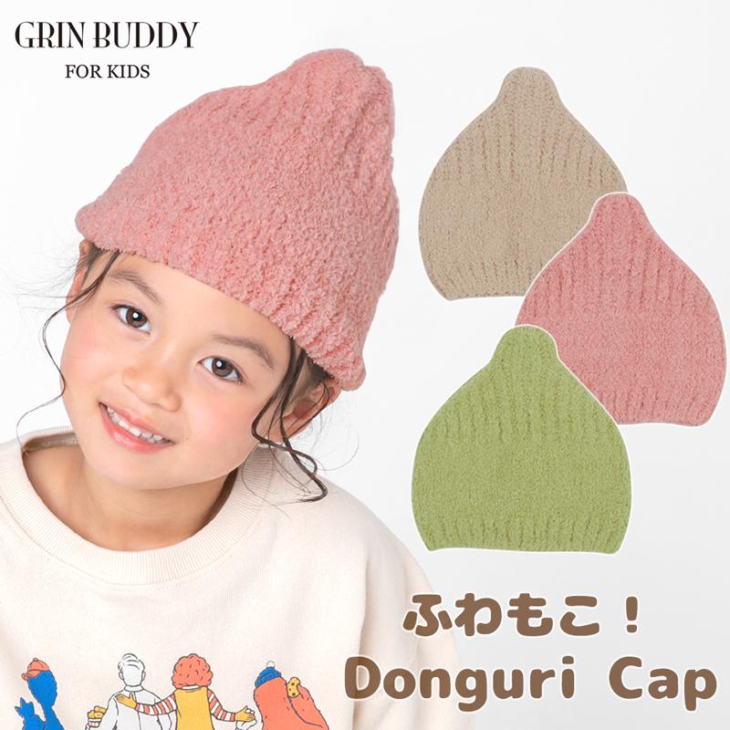 GRIN BUDDY（グリンバディ） 10%off SALE! キッズ どんぐり 帽子