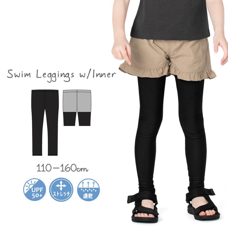 着る日焼け止め キッズ 水着 ラッシュ レギンス 裏地付 ショーツ 一体