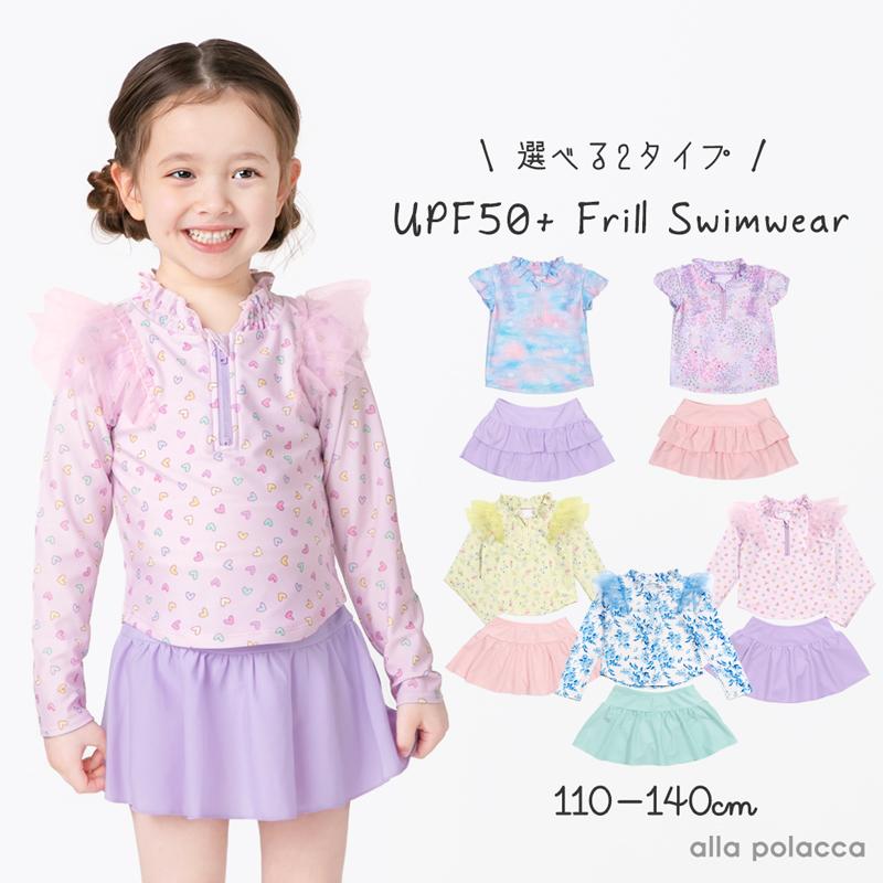 chaisy キッズ　セパレート　長袖　水着　アイボリー　100〜110 最新作！ キッズ 水着 女の子 セパレート ラッシュ 長袖 半袖 セット