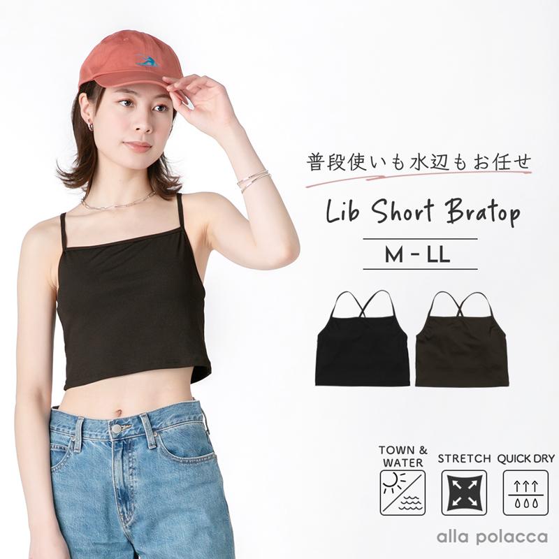 レディース 水着 トップス 単品 ブラトップ 水陸両用 速乾 リブ