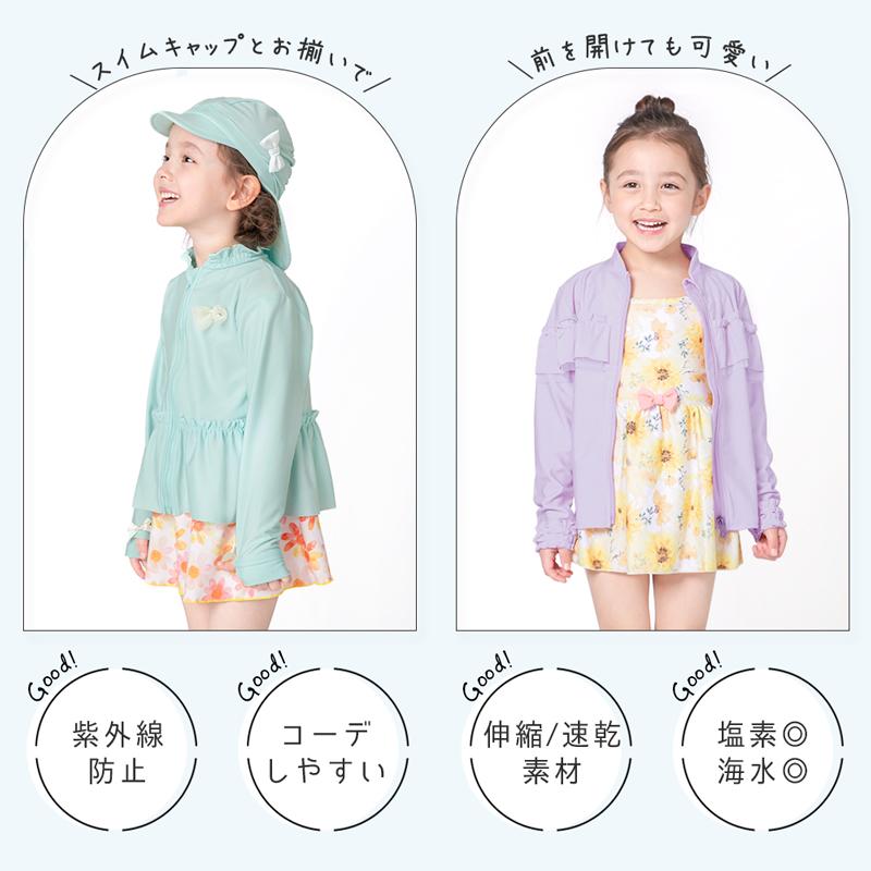 キッズ 水着 ラッシュガード 女の子 ジップアップ 長袖 子ども UV