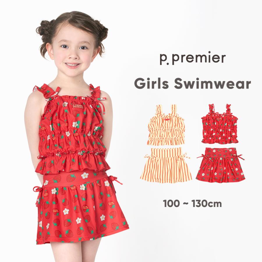 p.premier（ピードットプルミエ） キッズ 水着 女の子 セパレート 100