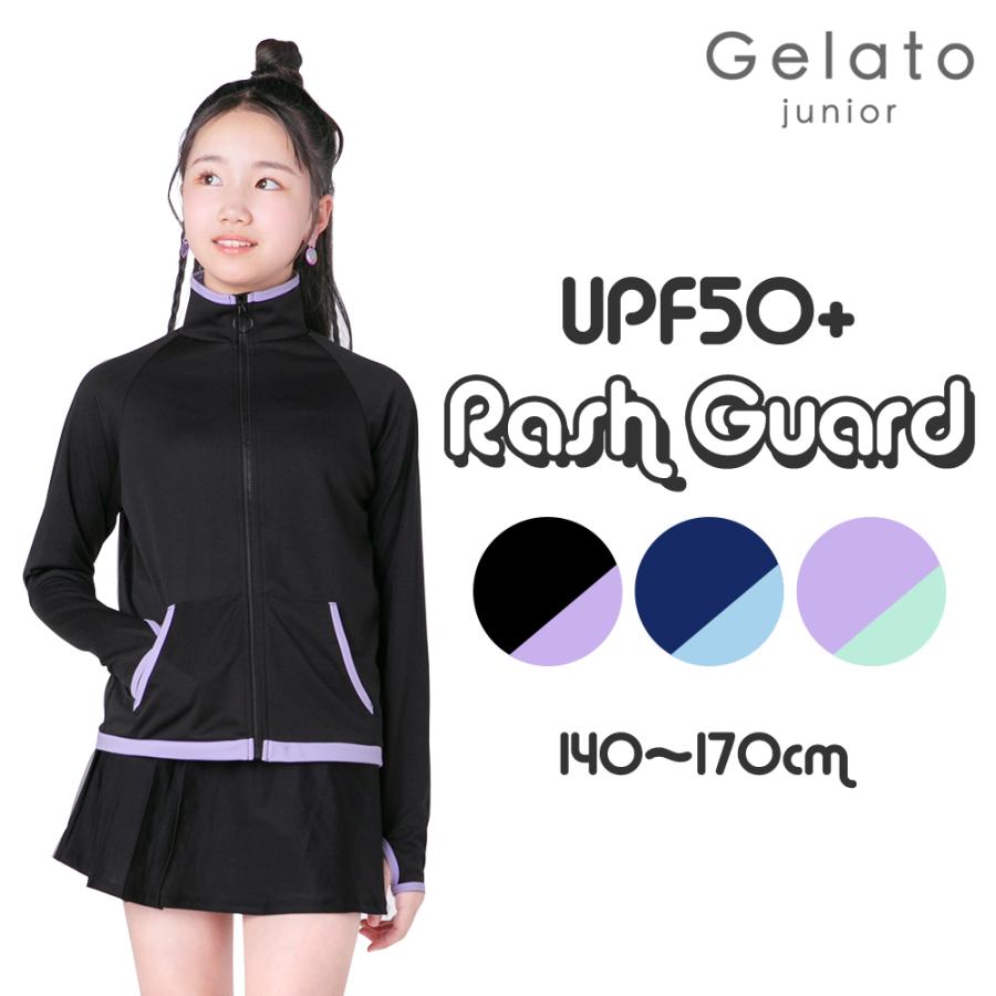 ラッシュガード ラッシュ ジュニア キッズ 女の子 UPF50+ 長袖 140 150
