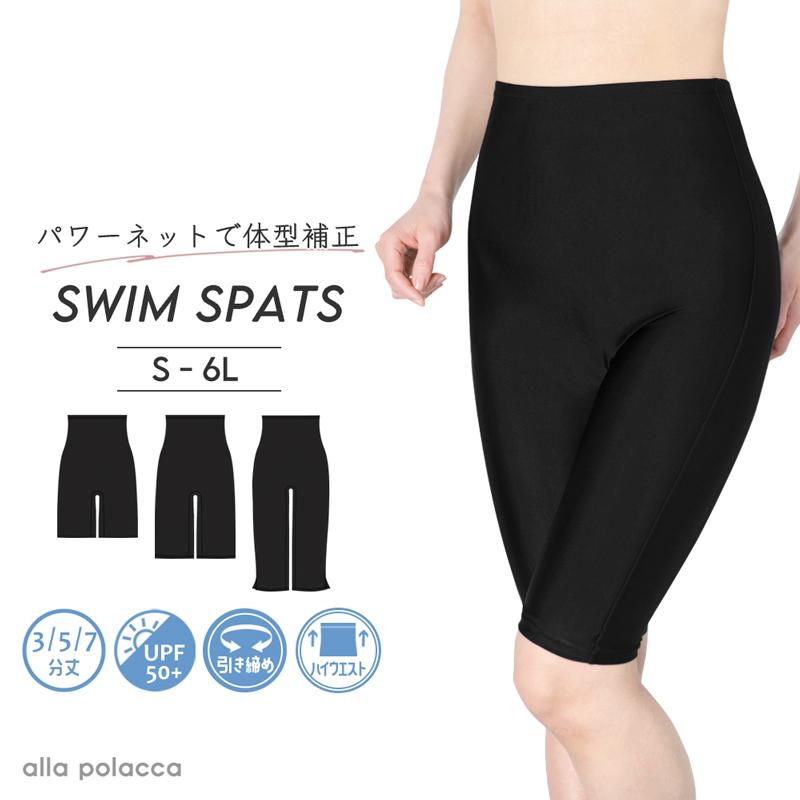 レディース 水着 フィットネス スイム スパッツ 単品 ボトム 裏地付き