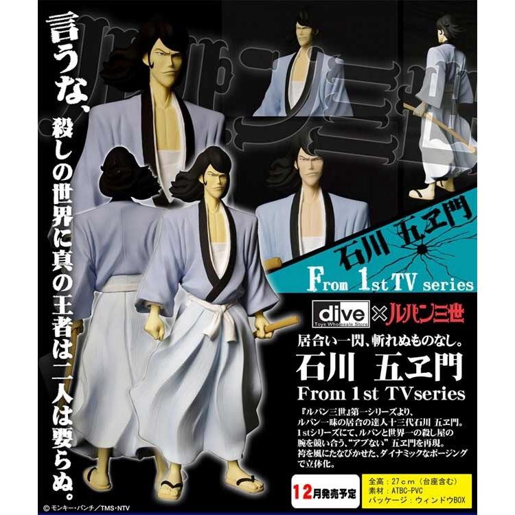 正規品 ダイブ ルパン三世 石川五ヱ門 最先端 Www Thedailyspud Com