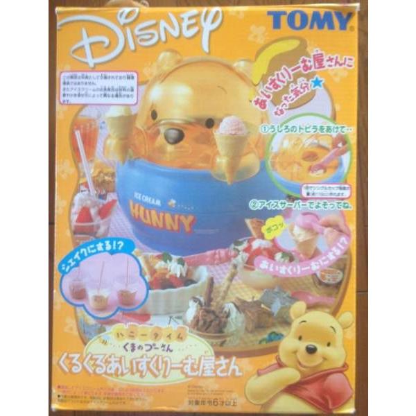 タカラトミー    くまのプーさん くるくるあいすくりーむ屋さん