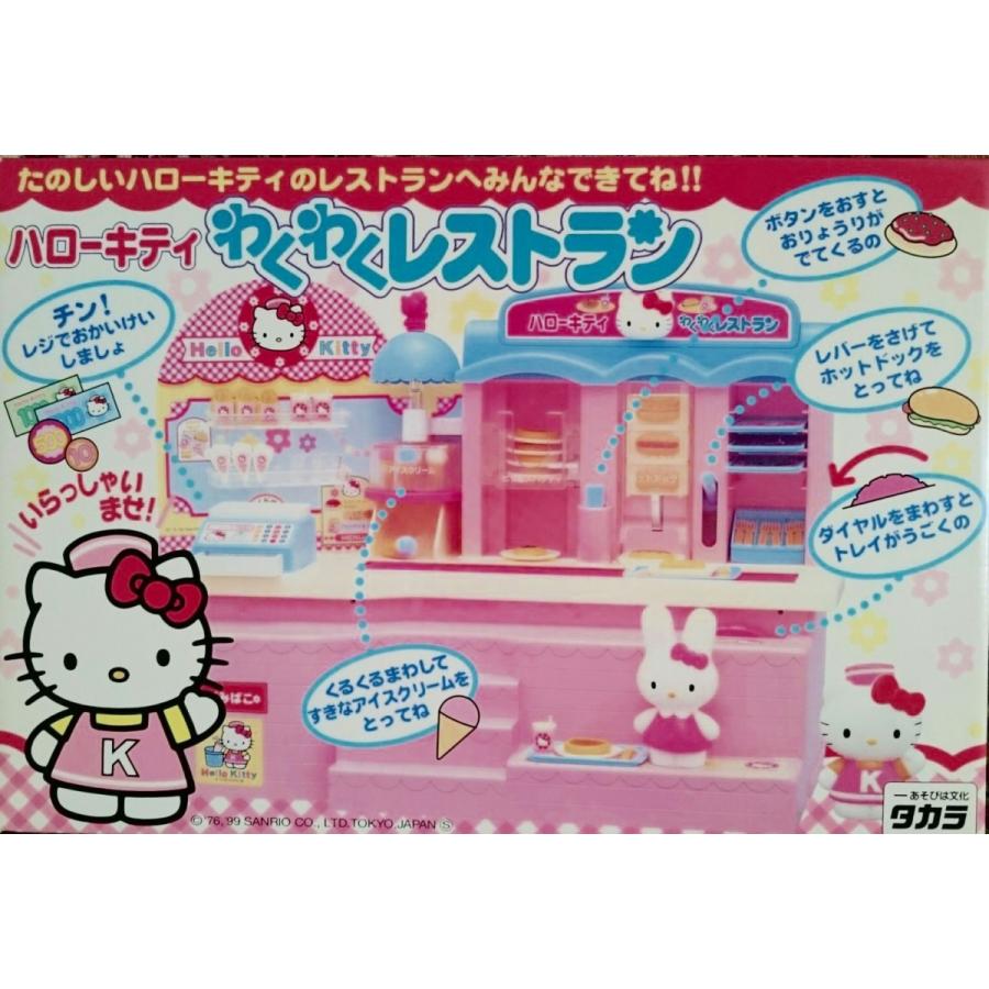 タカラ ハローキティ わくわくレストラン