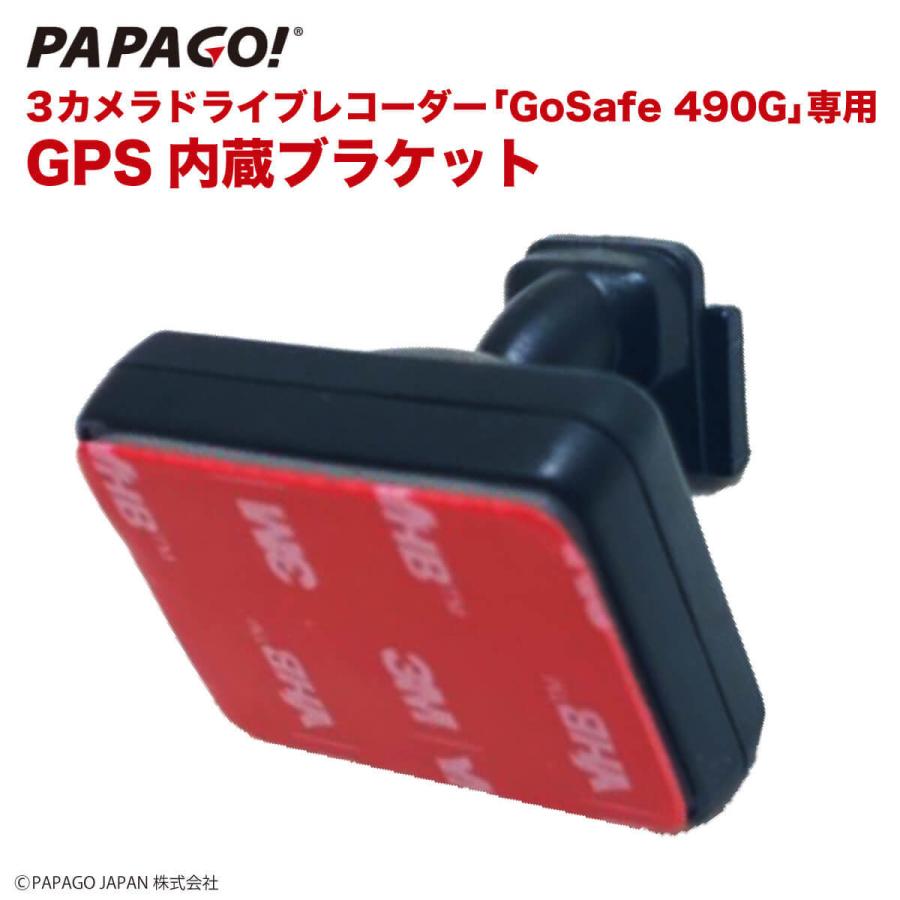 GoSafe 490G 専用 GPS内蔵ブラケット PAPAGO パパゴ GoSafe490G専用 A-GS-G41｜allbuy