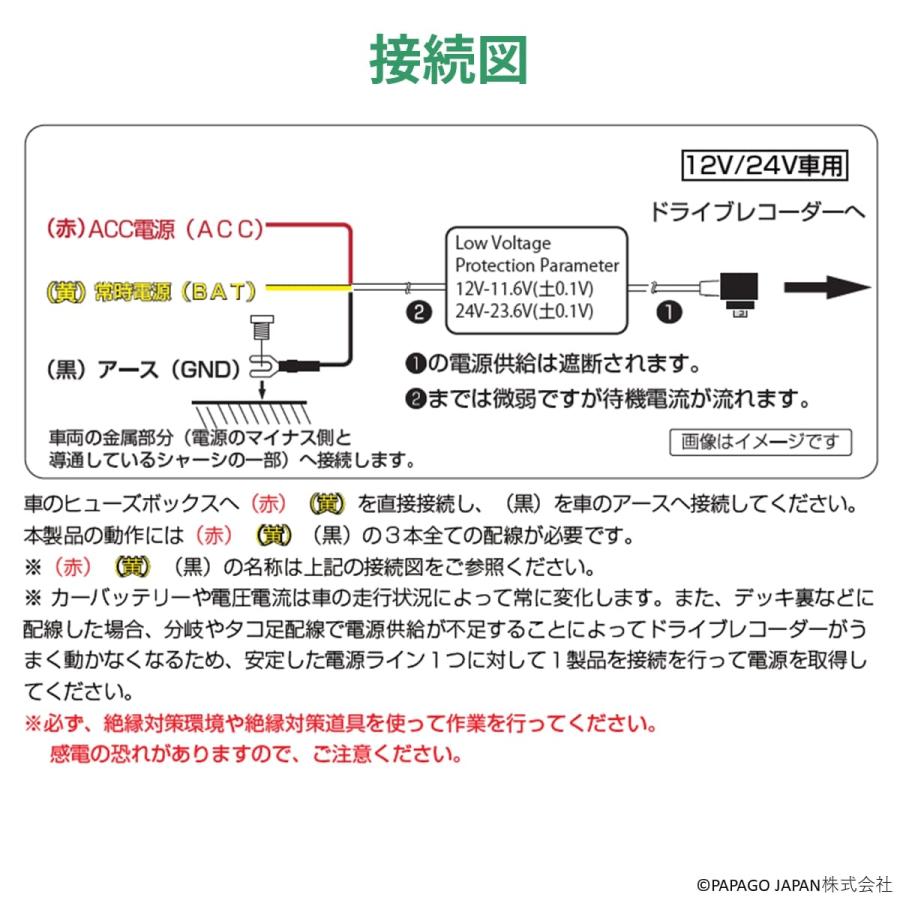 PAPAGO!（パパゴ） スマート常時電源ケーブルSEVEN A-JP-RVC-7 対応