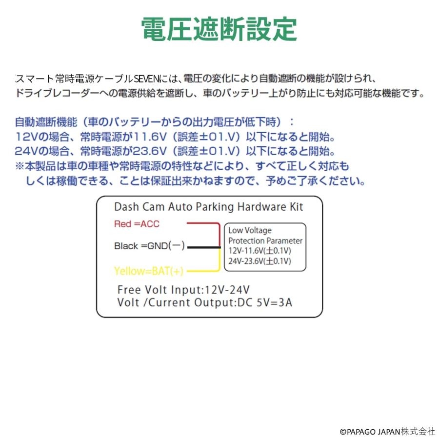 PAPAGO!（パパゴ） スマート常時電源ケーブルSEVEN A-JP-RVC-7 対応