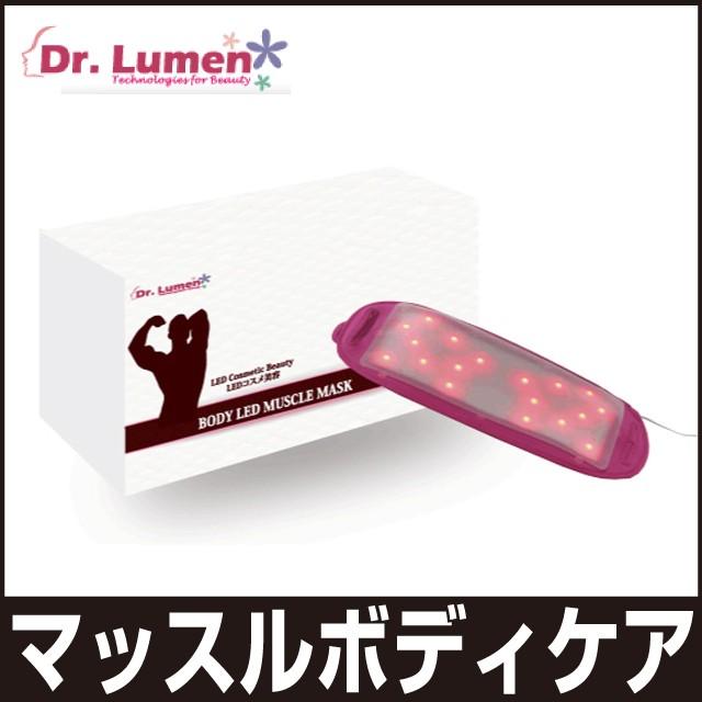 送料無料   肌の代謝を促進し筋肉を鍛えながら  身体のスキンケア効果を高める  ボディLEDマッスルマスクBM-RR-MS-010