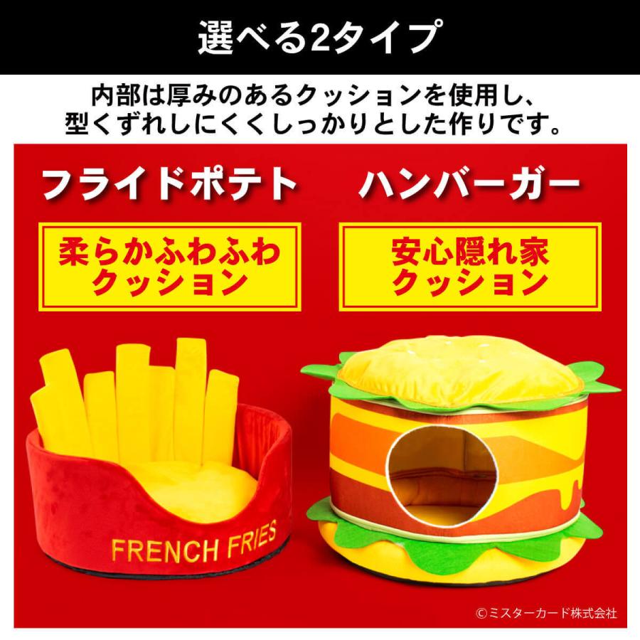 犬猫用 クッション ペットベッド ファーストフードシリーズ ハンバーガー フライド ポテト 洗える セパレート ベッド オールシーズン イヌ ネコ CT-NEST02 | miraiON | 03