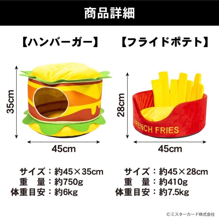 犬猫用 クッション ペットベッド ファーストフードシリーズ ハンバーガー フライド ポテト 洗える セパレート ベッド オールシーズン イヌ ネコ CT-NEST02 | miraiON | 09
