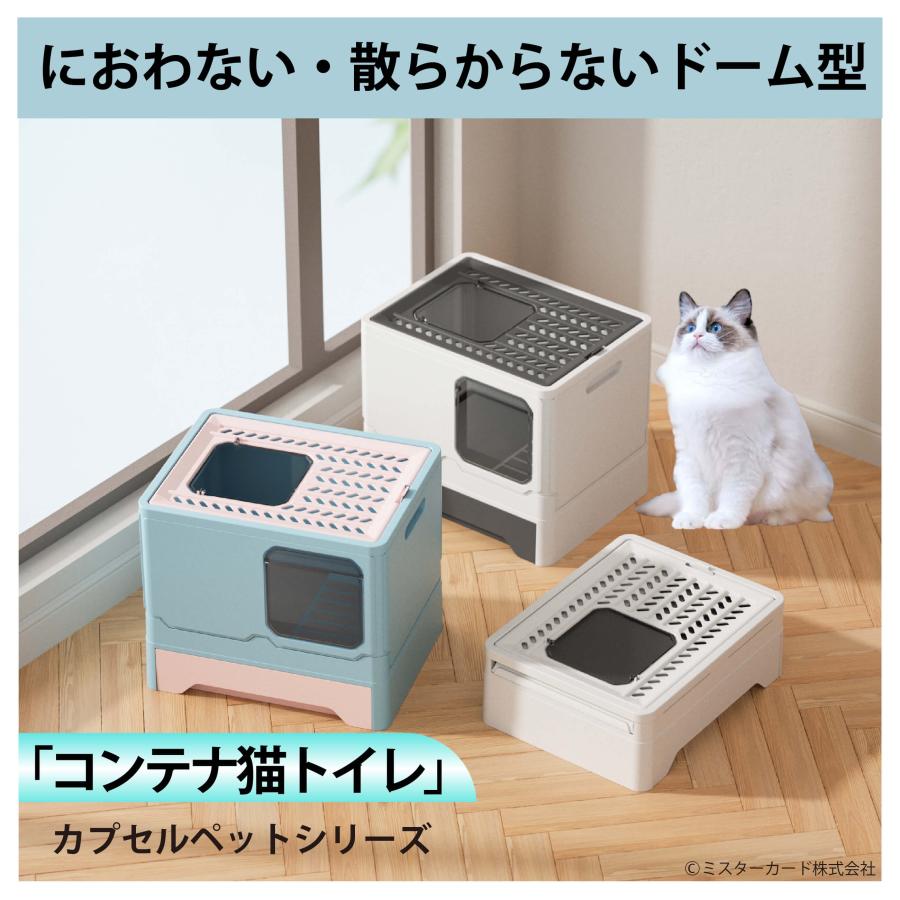miraiON（ミライオン） 臭わない 散らからない ドーム型 コンテナ猫