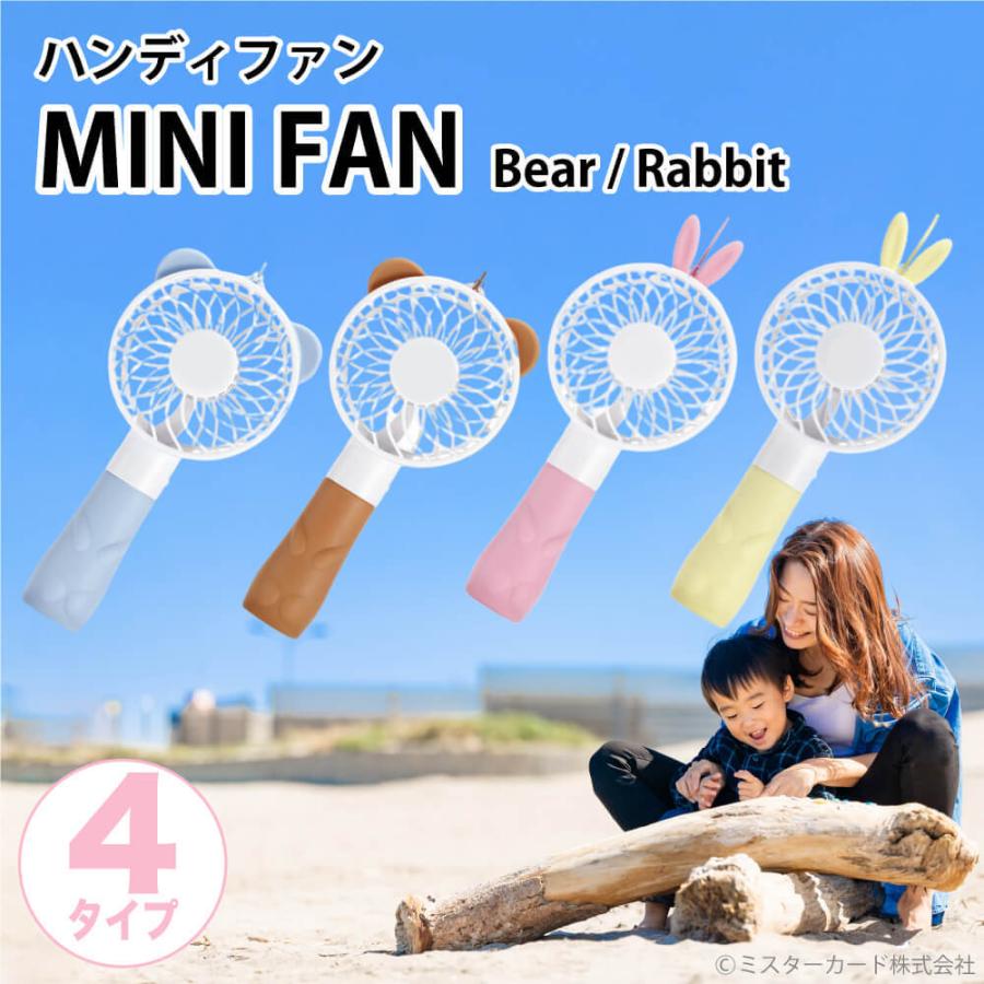 【1個買うと1個もらえる！】 ハンディファン みみ 手持ち ファン USB 扇風機 充電式 2段階 強風 MINI FAN ストラップ付き うさぎ くま eMR | 