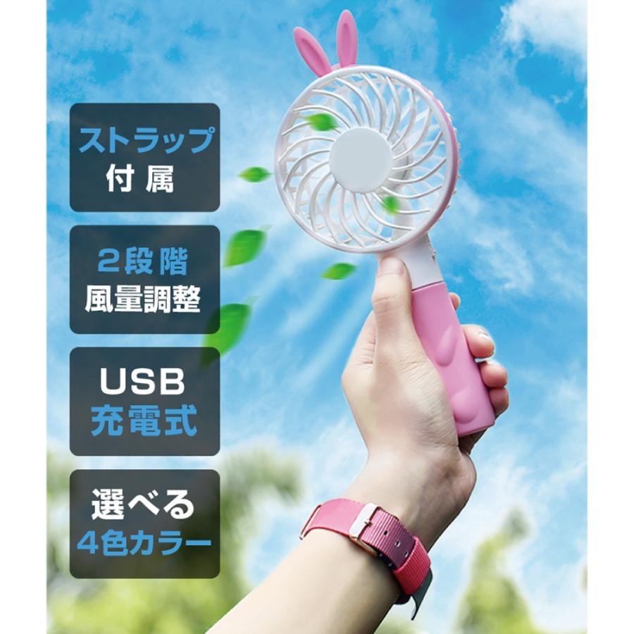 【1個買うと1個もらえる！】 ハンディファン みみ 手持ち ファン USB 扇風機 充電式 2段階 強風 MINI FAN ストラップ付き うさぎ くま eMR |  | 06