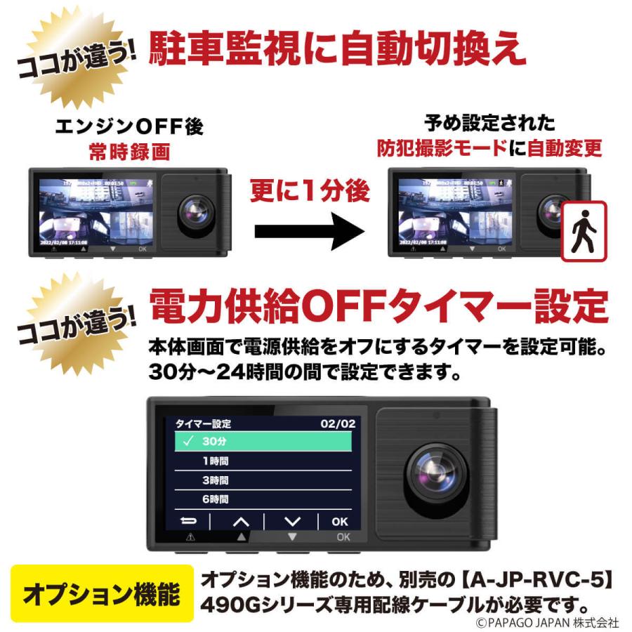 PAPAGO!（パパゴ） 3カメラドライブレコーダー GoSafe 490G 駐車監視