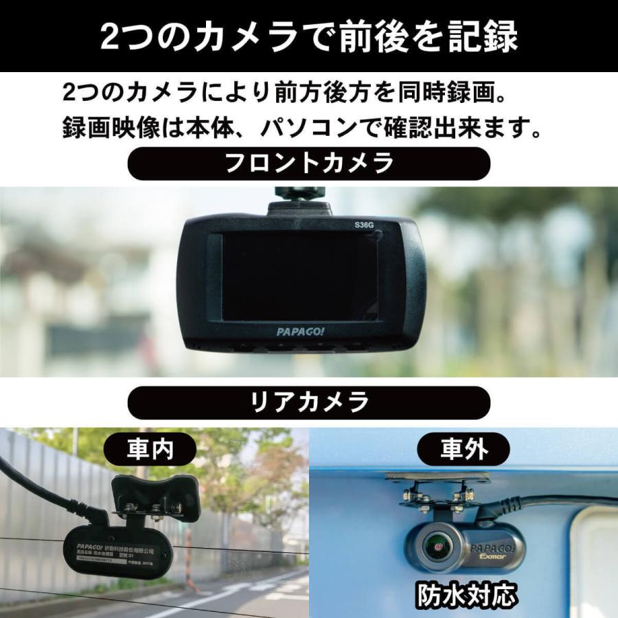 ドライブレコーダー 前後 2カメラ フルHD 高画質 SDカード付 WDR 駐車監視 PAPAGO パパゴ GSS36GS1-32G｜allbuy｜02