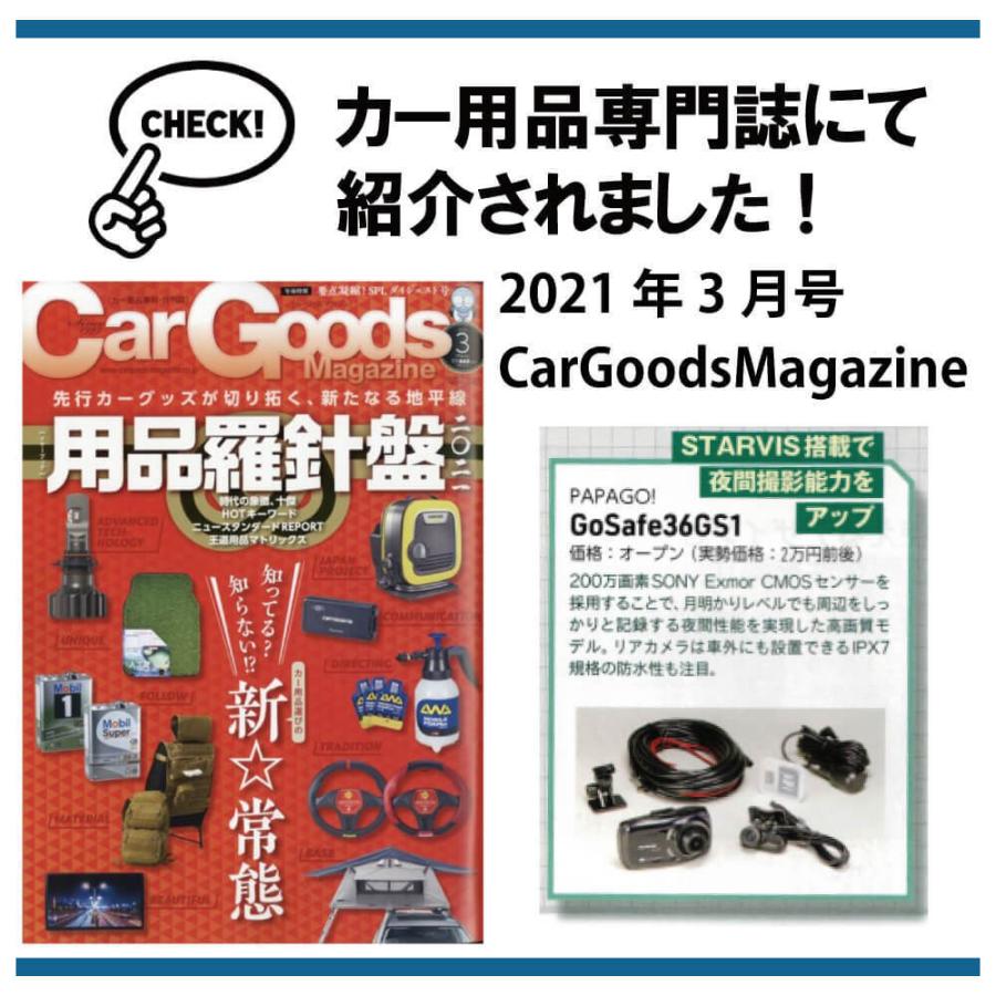 ドライブレコーダー 前後 2カメラ フルHD 高画質 SDカード付 WDR 駐車監視 PAPAGO パパゴ GSS36GS1-32G｜allbuy｜10