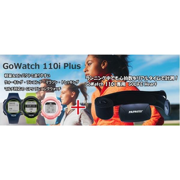 GoWatch 110i Plus スタンダードGPSランニングウォッチ GW110i+PAPAGO 心拍ベルト GOLiFE GoHeart 100 ANT H.R.M.心拍計ベルト | 