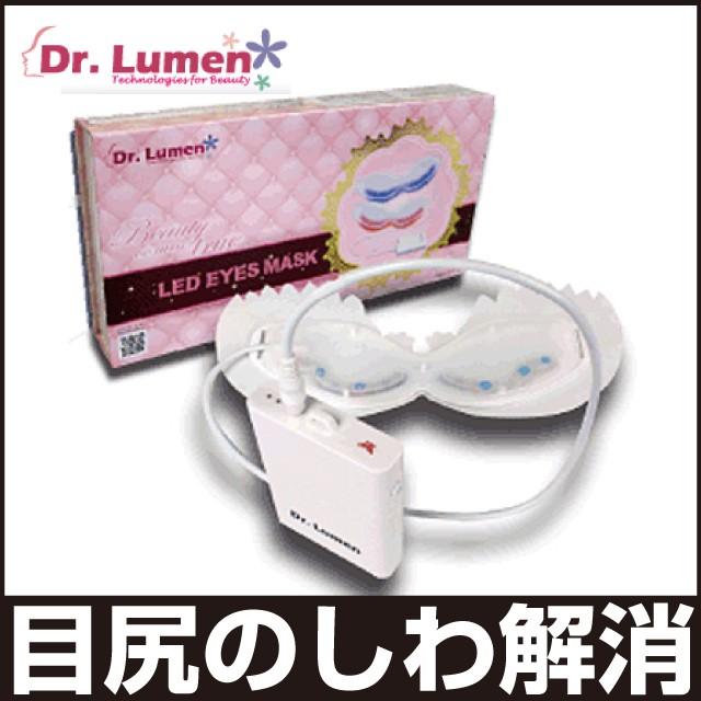 Dr.Lumen アイマスク 赤外線 目の周りの肌の収縮 毛細血管の血流循環 表情ジワ 乾燥ジワなど目の周囲のシワを取り除きます。 RED  LEDアイマスク LED-EM-RR005 :LED-EM-RR005:オールバイ - 通販 - Yahoo!ショッピング