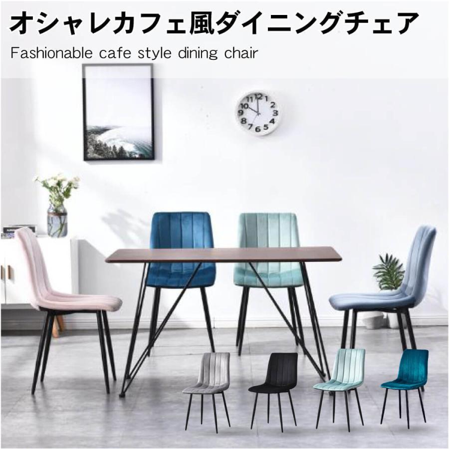 オシャレカフェ風ダイニングチェア 4脚セット ベルベット風 オシャレカフェ風ダイニングチェア 4脚セット ベルベット風