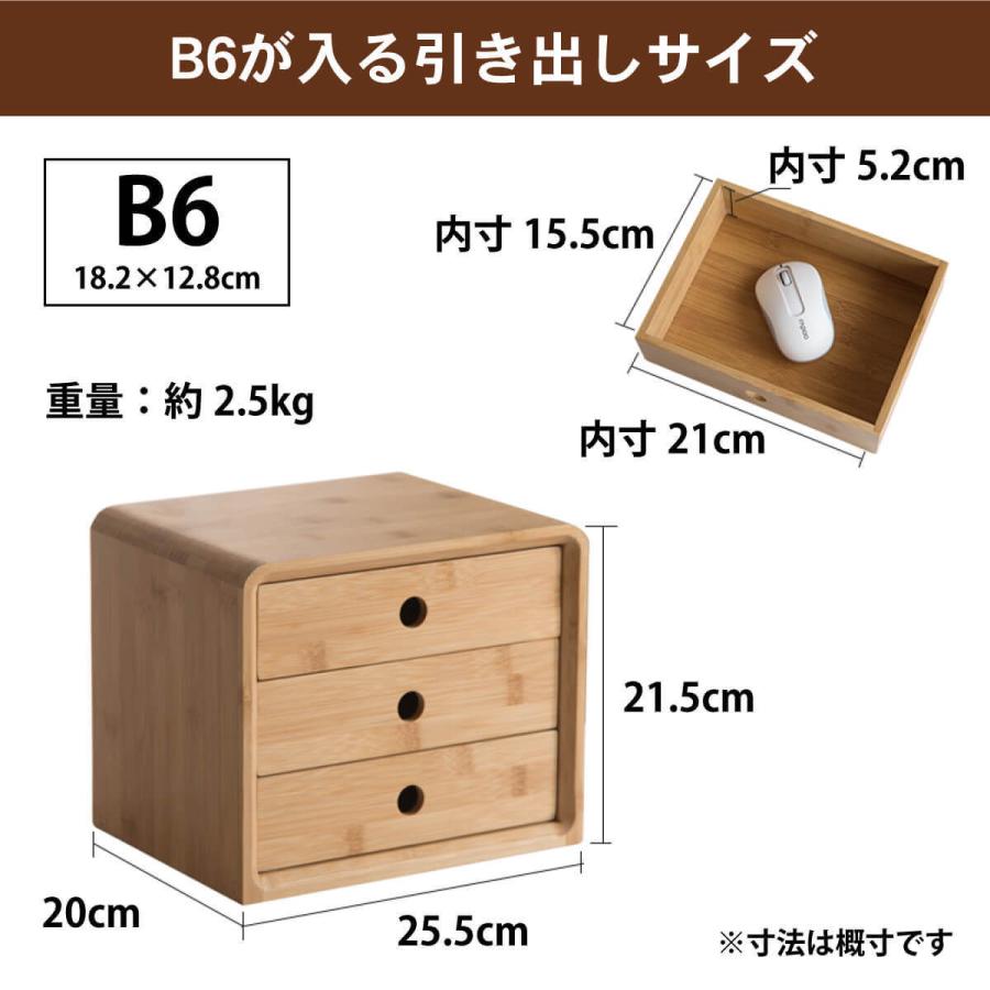 竹製 小引き出し 卓上引き出し 竹千代 書類ケース 収納ラック B6 小