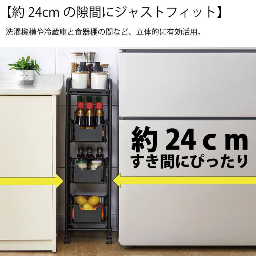 引き出し付き キッチン ワゴン 4段式 スライド式 すき間約24cm すきま
