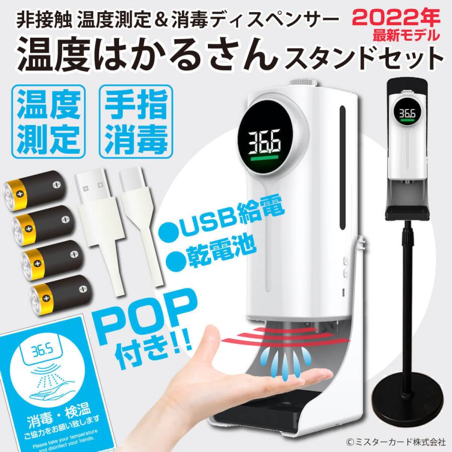 miraiON 非接触 検温 消毒 アルコール 消毒液スタンド
