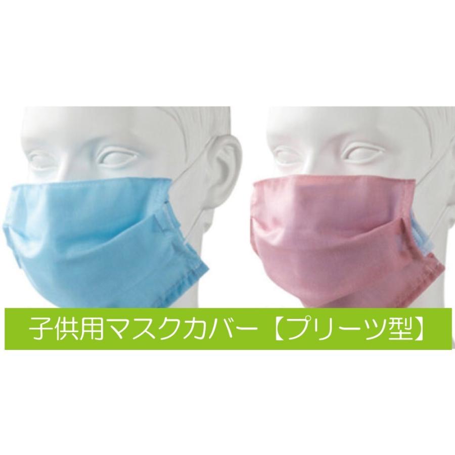 マスクカバー【プリーツ型】 2枚入り 重ねマスク 二重マスク 布マスク mask cover MR-MCAT |  | 14