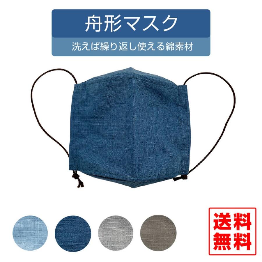 舟形 布マスク マスク mask 洗える 繰り返し使える フィルター 重ねマスク 二重マスク 取り付け可能 MR-MCCM | 