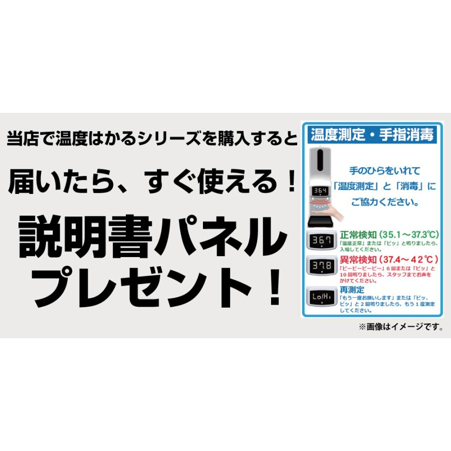 触れずに計れる 温度はかるちゃん 液体専用 三脚スタンドセット 210cm 自動噴射 非接触 オートディスペンサー アラーム 1秒測定 MR-NCATAL210 | miraiON | 11