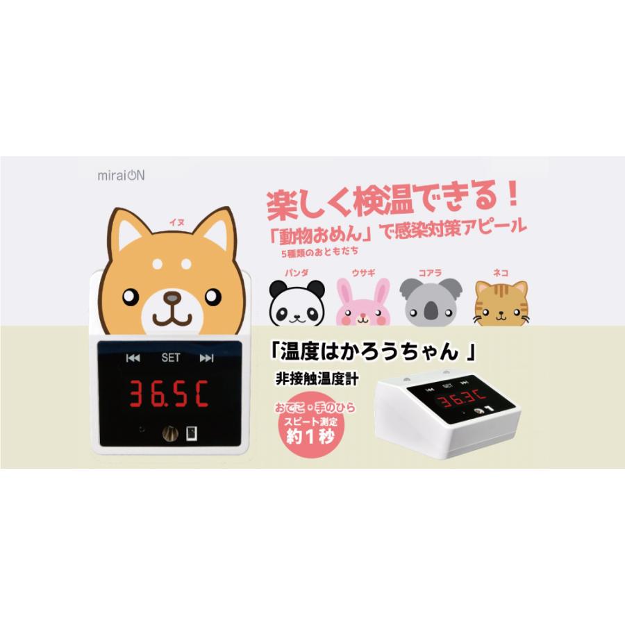 触れずに計れる 温度はかろうちゃん 三脚スタンドセット 非接触型 温度計 自動測定 1秒測定 時計 USB接続 乾電池式 商店 家庭 公共場所 企業 学校 MR-NCTB2-SET | miraiON | 17
