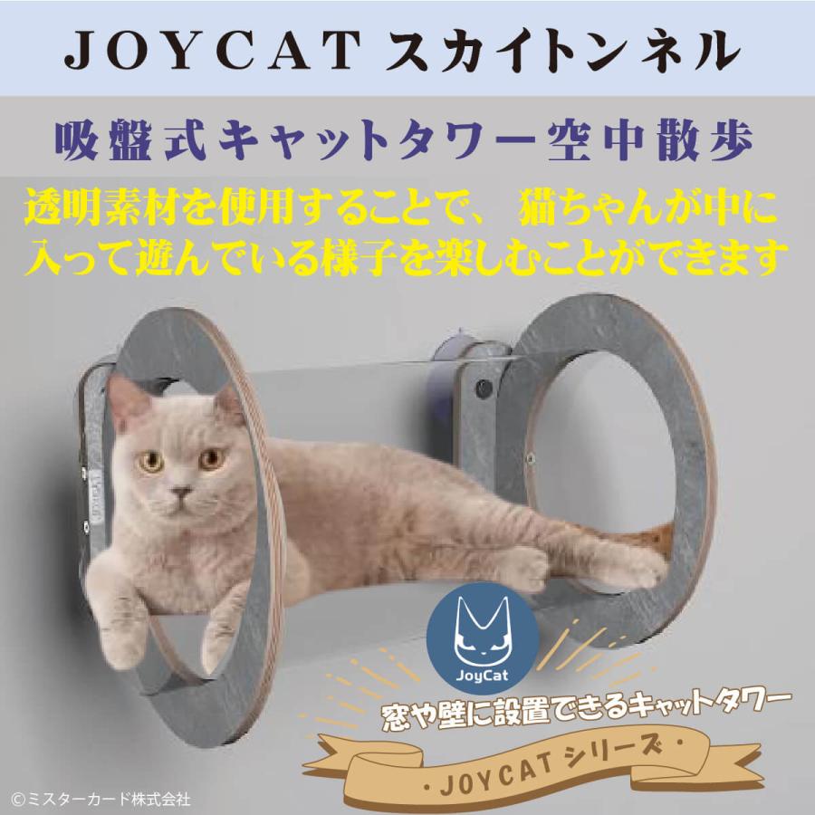 JoyCat 猫トンネル 吸盤式 キャットタワー JOYCATスカイトンネル JoyCat 猫トンネル 吸盤式 キャットタワー JOYCATスカイトンネル