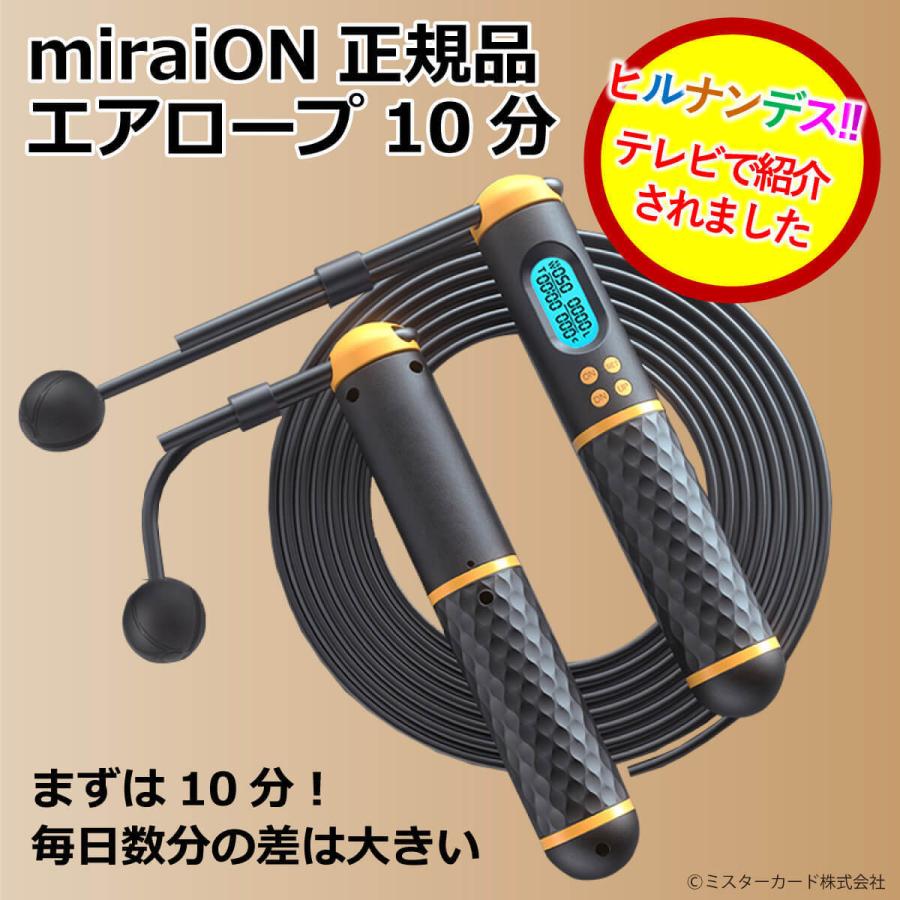 【ヒルナンデスで放送】 エアロープ10分  miraiON正規品 縄跳び エア縄跳び ２way なわとび トレーニング カロリー カウント タイマー ダイエット MR-SAH02 | 