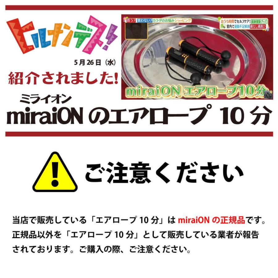【ヒルナンデスで放送】 エアロープ10分  miraiON正規品 縄跳び エア縄跳び ２way なわとび トレーニング カロリー カウント タイマー ダイエット MR-SAH02 |  | 04