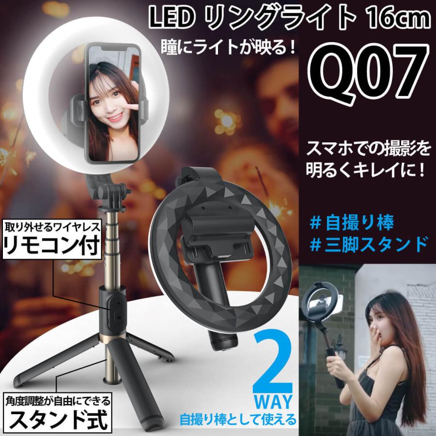 LEDリングライト16cm 自撮り棒 80cm 三脚 2way ワイヤレスリモコン 9 