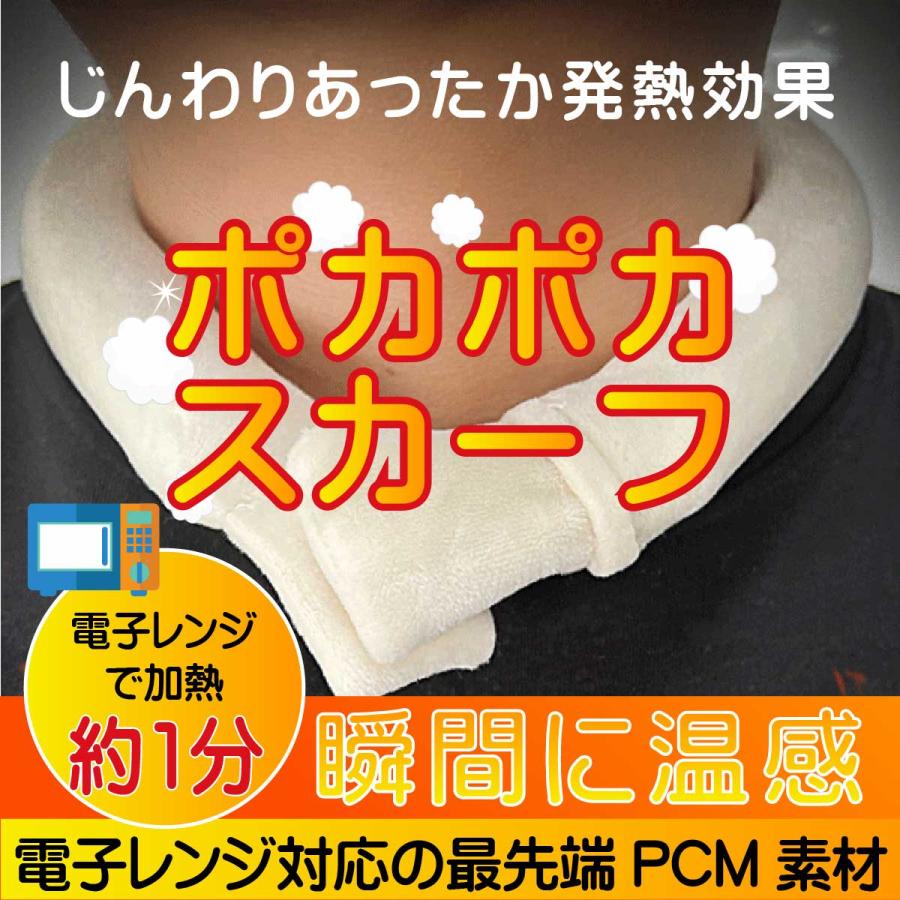 【冬物クリアランスセール】ウォームリング ポカポカスカーフ ファニーカバー付き MR-WTGS01 防寒  大人用 PCM 電子レンジ 首掛け ネックウォーム 冷え性 肩こリ | miraiON