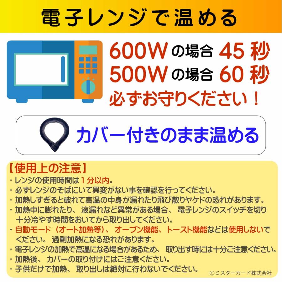 【冬物クリアランスセール】ウォームリング ポカポカスカーフ ファニーカバー付き MR-WTGS01 防寒  大人用 PCM 電子レンジ 首掛け ネックウォーム 冷え性 肩こリ | miraiON | 09