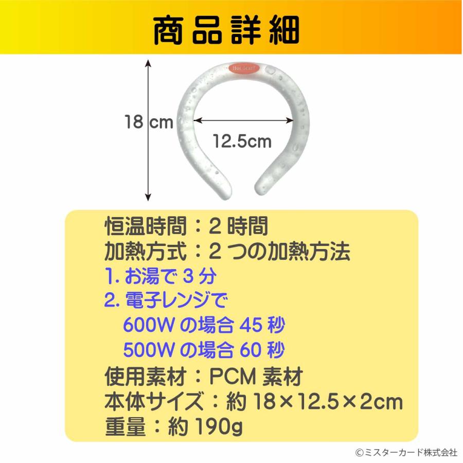 【冬物クリアランスセール】ウォームリング ポカポカスカーフ ファニーカバー付き MR-WTGS01 防寒  大人用 PCM 電子レンジ 首掛け ネックウォーム 冷え性 肩こリ | miraiON | 11