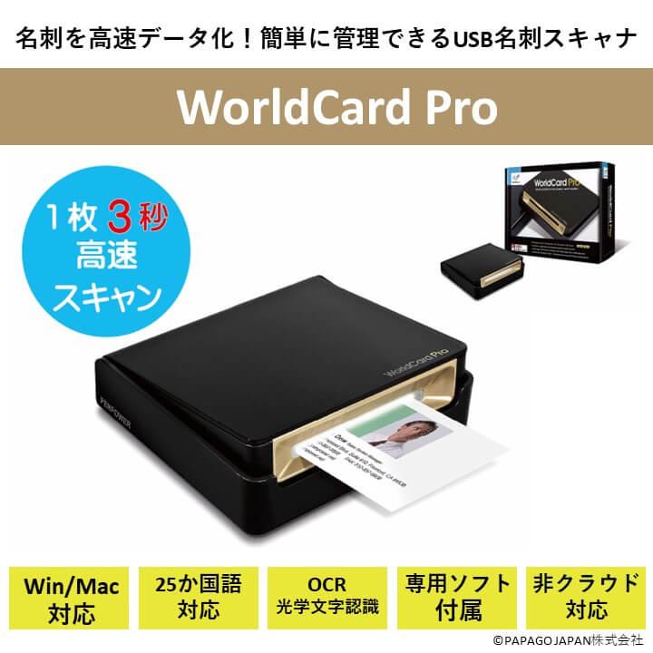【美品】Penpower 名刺スキャナー WorldCard Pro USB名刺スキャナ 名刺を読み取ってデータ化 World Card Pro PP-WCPRO