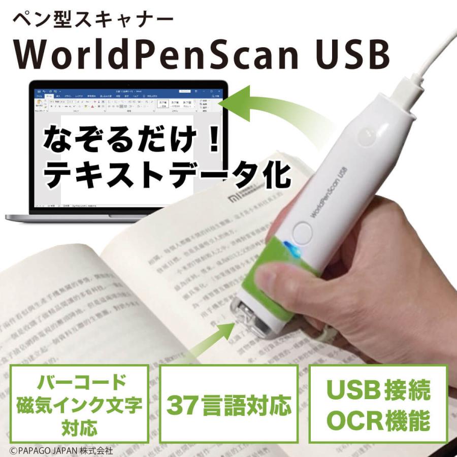ペン型スキャナー なぞるだけ テキストデータ化 画像データ化 辞書 翻訳 多言語対応 OCR バーコード WorldPenScan USB PP-WPC-USBP