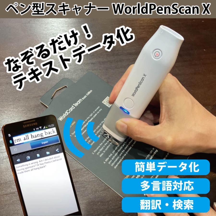 ペン型 スキャナー なぞるだけ テキスト データ化 スキャン 翻訳 共有
