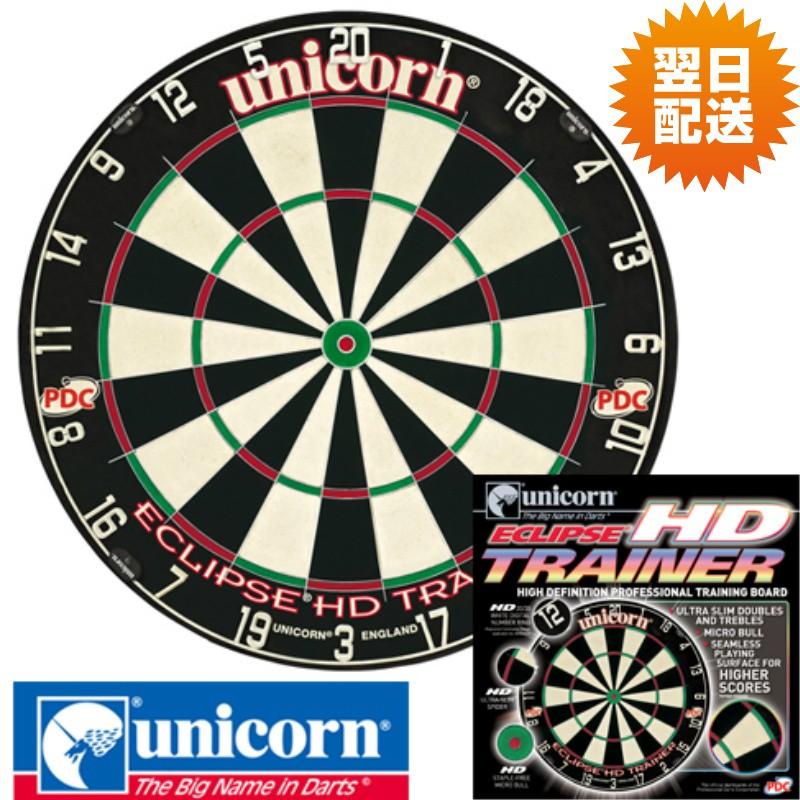 ダーツボード ハードボード ユニコーン エクリプス Hd トレーナー 自宅 練習 公式 赤 緑 Unicorn 13 2インチ 5kg ハードダーツ 取り付け用金具付き D Ecrpshd ダーツショップallcam 通販 Yahoo ショッピング