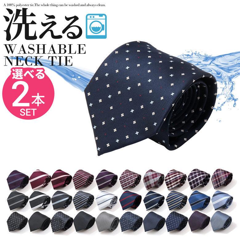 ネクタイ 2本セット おしゃれ シンプル ブランド 代 2本セット プレゼント ビジネス 洗えるネクタイ 洗濯可能 30代 40代 50代 通勤 敬老の日 送料無料 Gnt 301 2p オールコレクション 通販 Yahoo ショッピング
